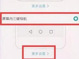 荣耀畅玩8a中设置返回键具体操作步骤