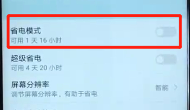 华为nova3中打开省电模式具体方法介绍