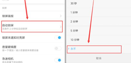 红米手机设置屏幕常亮具体操作方法