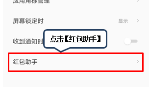 联想z5s设置红包提醒具体操作步骤