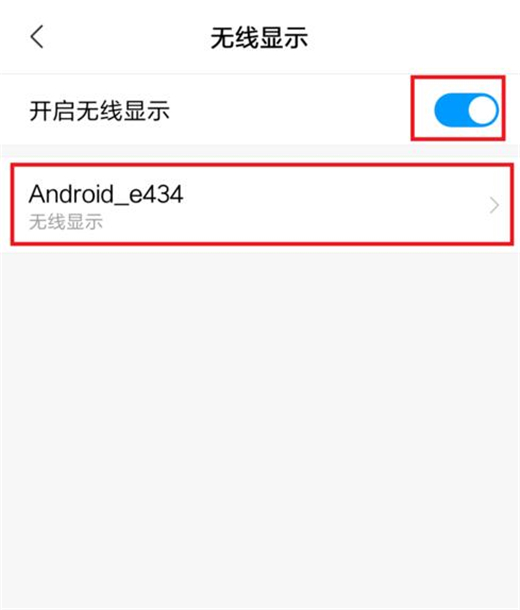 红米note7进行投屏基础操作