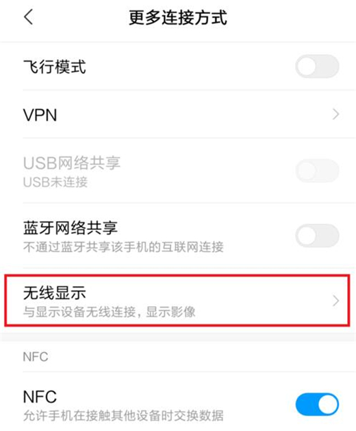 红米note7进行投屏基础操作