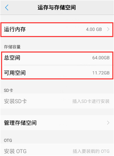 vivoz3i中查看手机内存具体操作方法