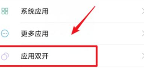 红米手机中应用双开具体操作流程