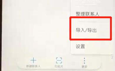 华为nova3中导入联系人具体操作步骤介绍