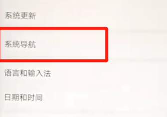 华为nova3中将导航键取消具体步骤介绍