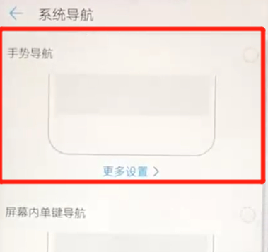 华为nova3中将导航键取消具体步骤介绍