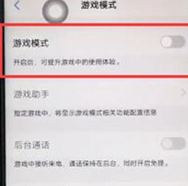 vivoz3i中将游戏模式打开具体操作方法