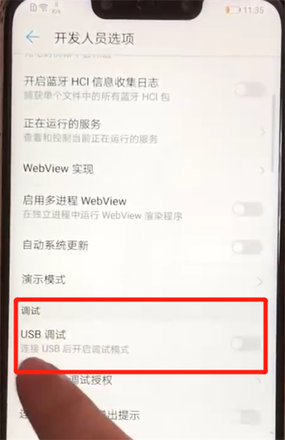 华为nova3中将usb调试打开具体操作步骤