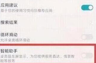 荣耀畅玩8a中将负一屏关掉具体操作步骤