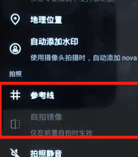 华为nova3中打开相机网格具体操作步骤