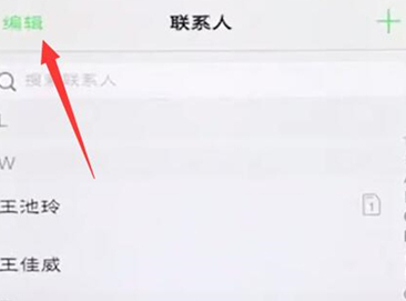 vivoz3i中将联系人批量删掉具体操作方法