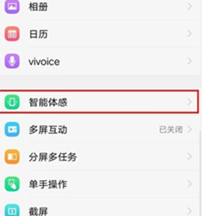 vivoz3i中双击亮屏具体操作方法