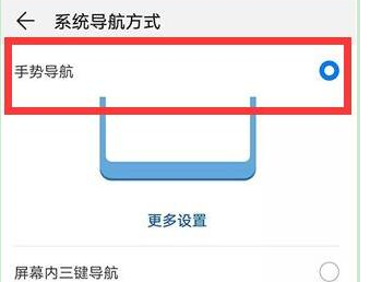 华为畅享9设置全面屏手势具体操作方法