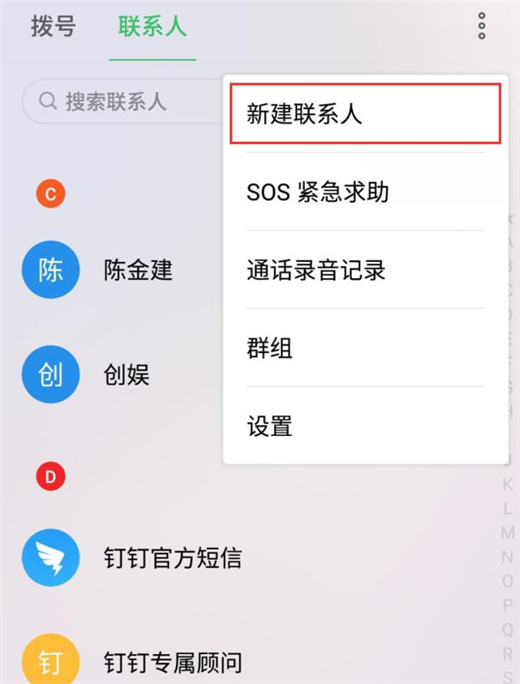 魅族note8中新建联系人具体操作流程