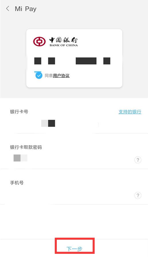 小米9se中开通闪付具体操作方法
