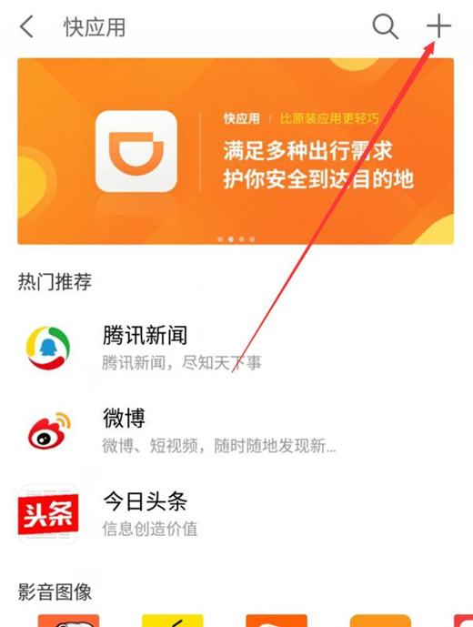 魅族note8中找到打开快应用位置具体操作方法