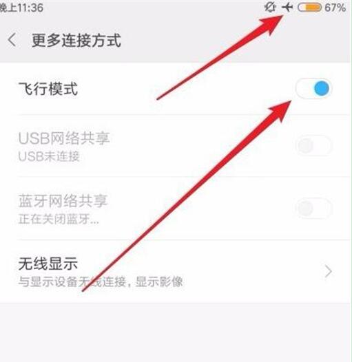 小米9se中将飞行模式打开具体操作方法
