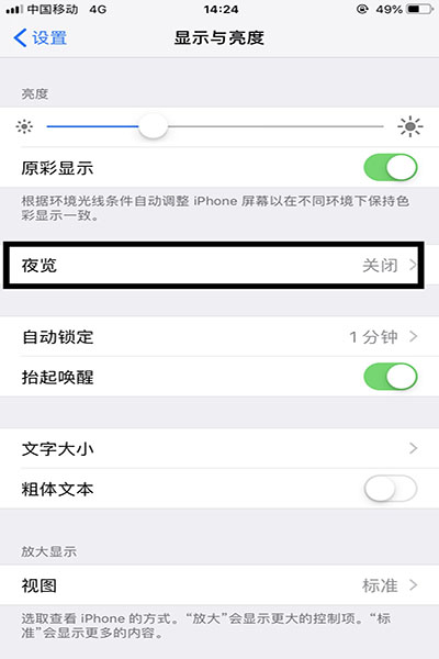 iPhone夜览模式怎么使用i?iPhone夜览模式使用教程解答!