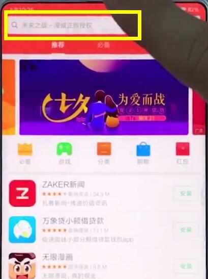 小米9se中下载安装应用的具体操作步骤