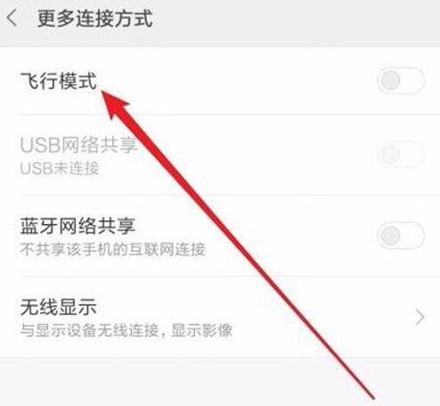 小米9se中将飞行模式打开的具体操作方法