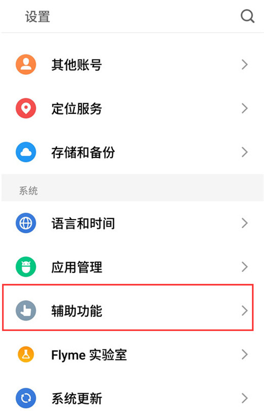 魅族note8设置手势唤醒的具体操作步骤
