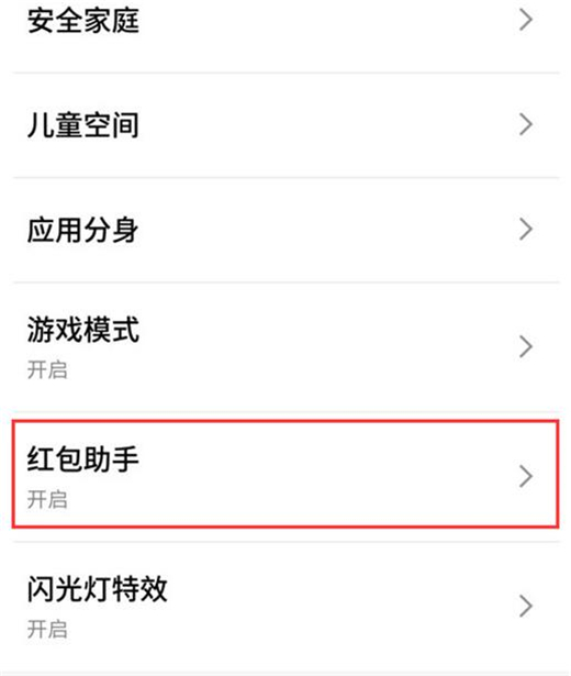 魅族note8设置红包助手的具体操作步骤