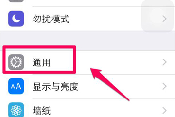 苹果6中找到恢复出厂设置位置具体操作方法