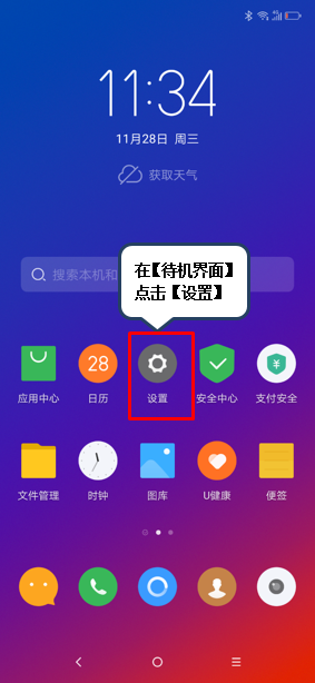 联想z5pro更新系统基础操作