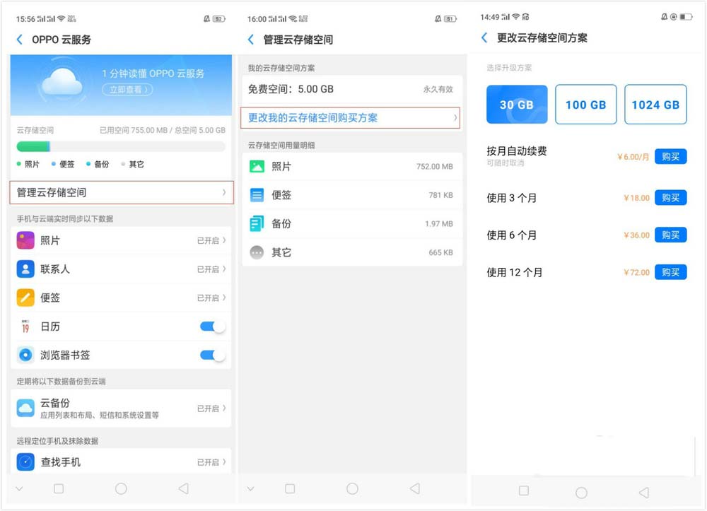 在OPPO R15x中使用云服务功能图文教程