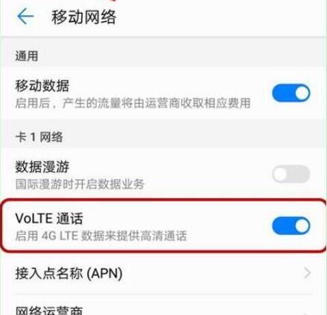 华为nova4 volte设置图文介绍