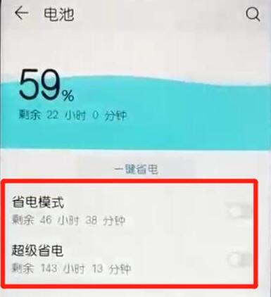 在荣耀畅玩8A中设置省电模式图文教程