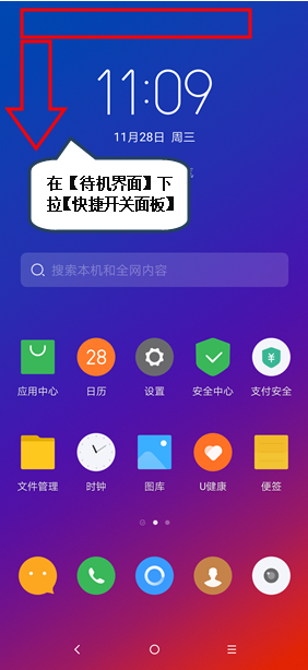 联想z5pro设置快捷开关基础操作