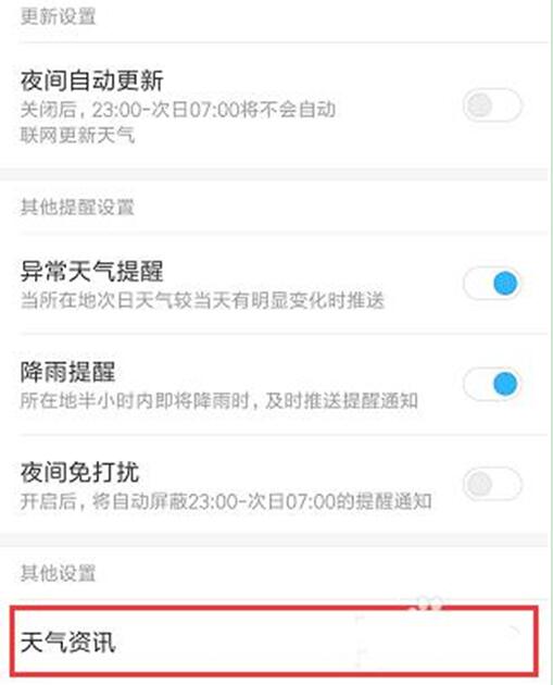 小米9se中关闭天气资讯具体操作流程