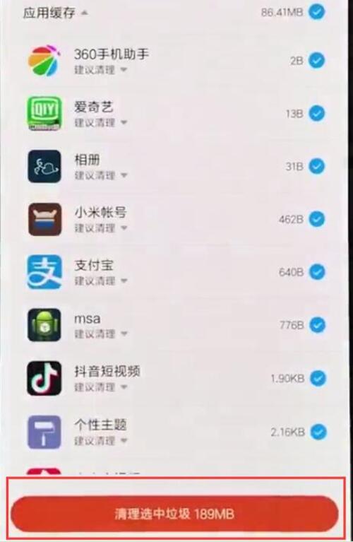 小米9se中清除内存具体操作步骤