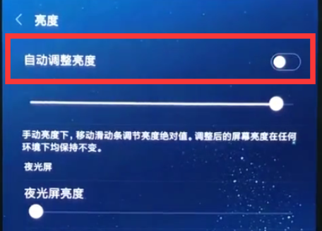 小米9se中将自动亮度调节关闭具体操作方法