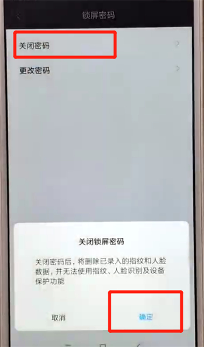 红米6中解除锁屏密码具体操作步骤