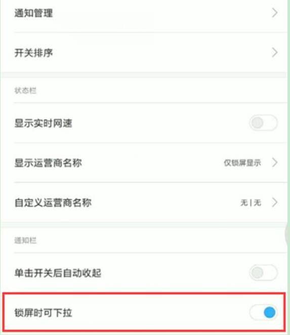 小米9se出现状态栏下拉不了详细处理步骤
