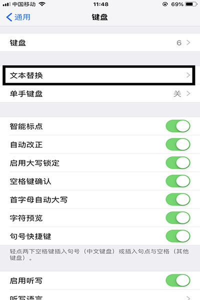 iPhone中设置快捷输入常用语具体操作方法