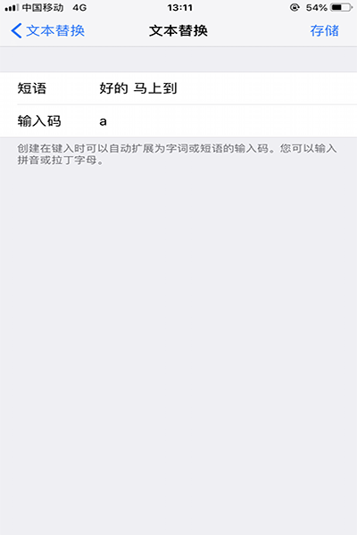 iPhone中设置快捷输入常用语具体操作方法