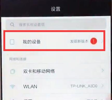 小米9se中更新系统具体操作方法