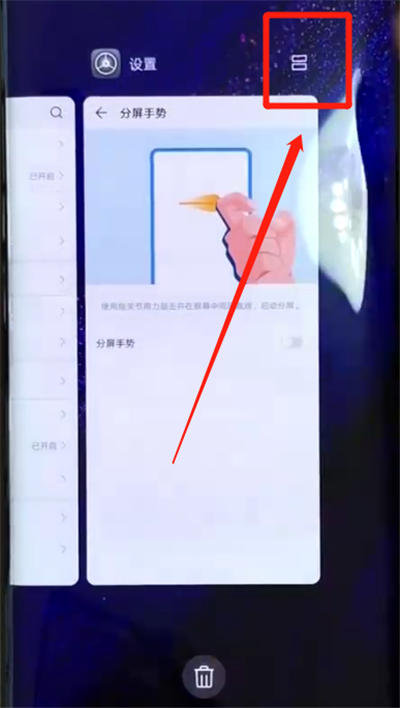 华为mate20pro中分屏具体操作方法