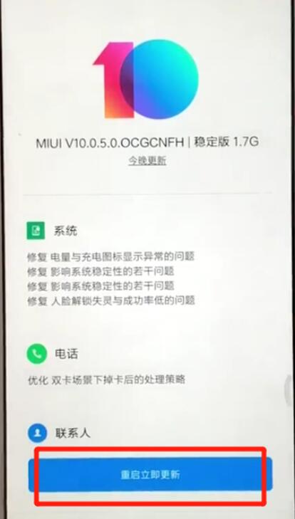 小米9se中更新系统具体操作方法