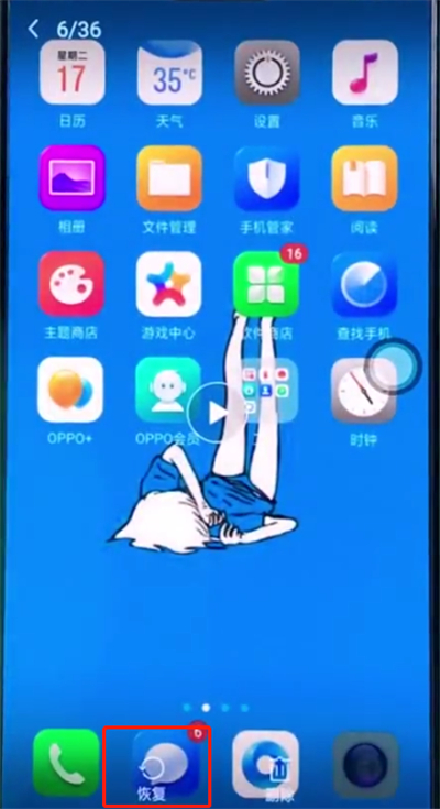 oppo手机中将已删除相册恢复具体操作步骤