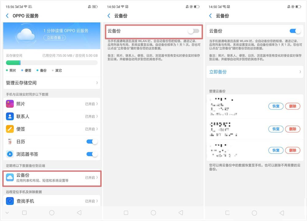 在OPPO R15x中使用云服务功能的图文教程