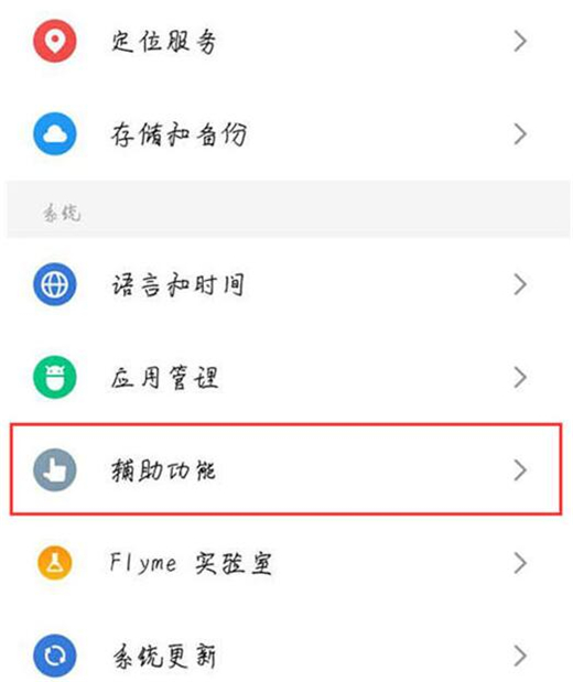 魅族note8设置游戏免打扰的具体操作步骤