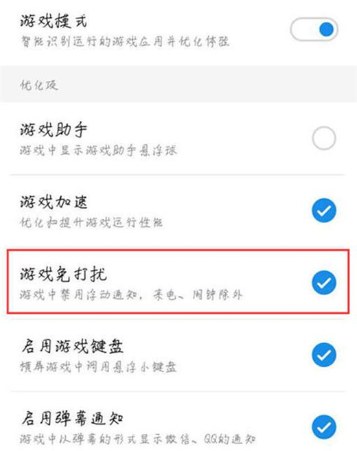 魅族note8设置游戏免打扰的具体操作步骤