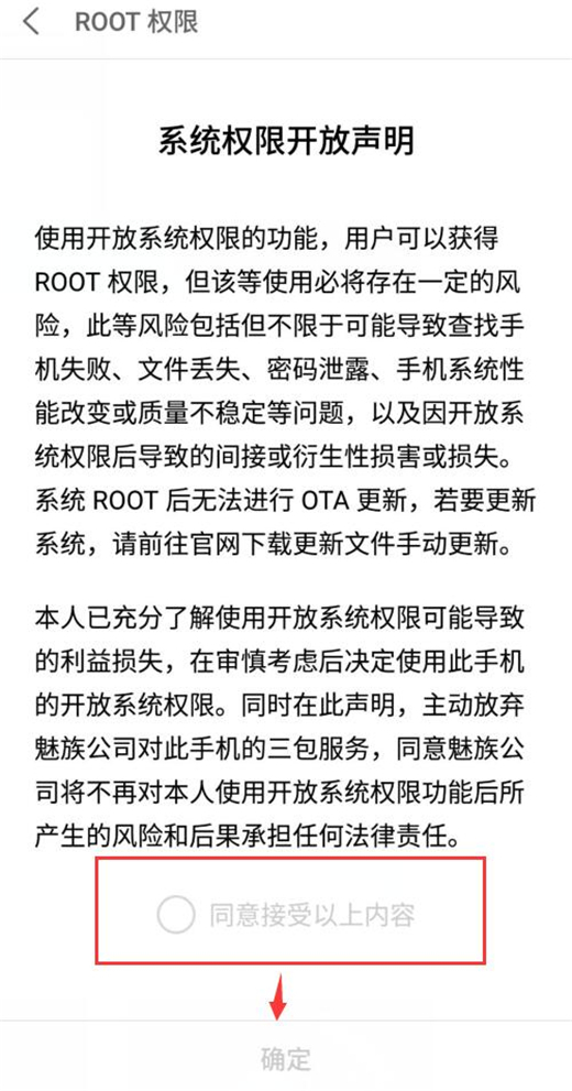 魅族note8中root的具体操作方法