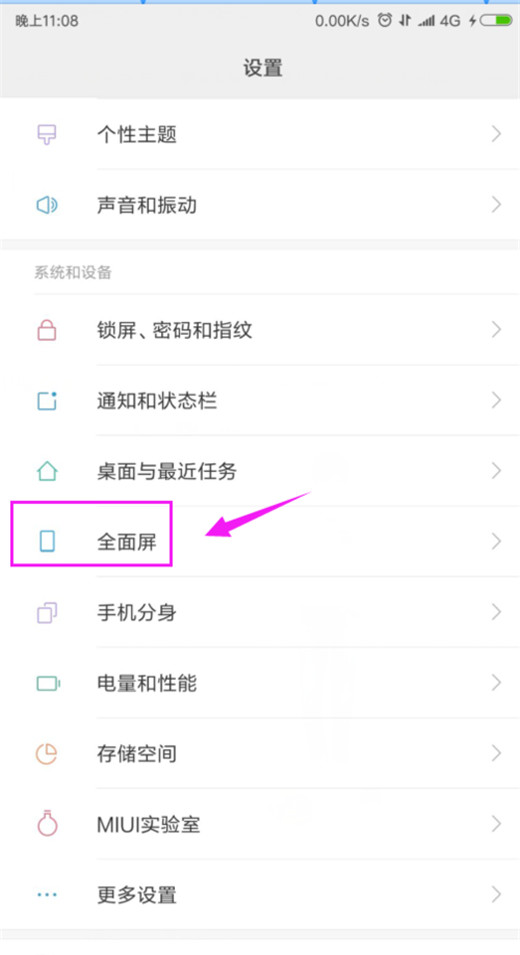 小米9设置应用全屏显示具体操作方法