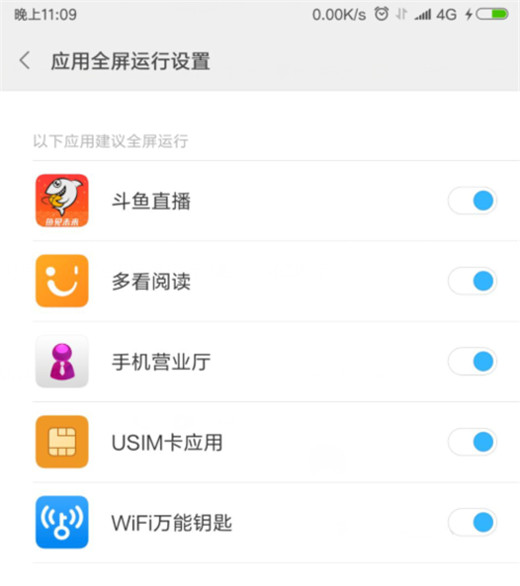 小米9设置应用全屏显示具体操作方法